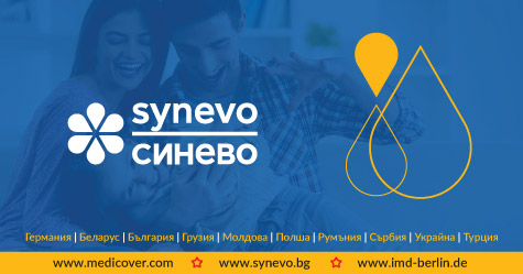Лаборатория Пловдив – Гербера • Лаборатория SYNEVO