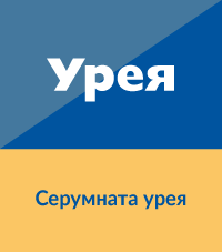 Урея изследване