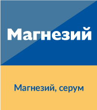 Магнезий