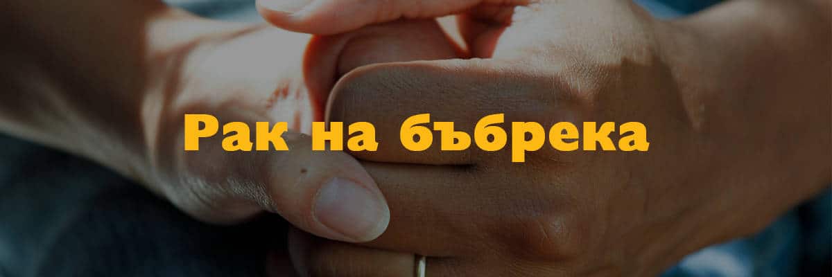 rak na babreka