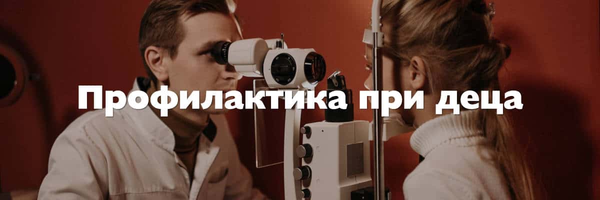 профилактика при деца 1 профилактика при деца 1