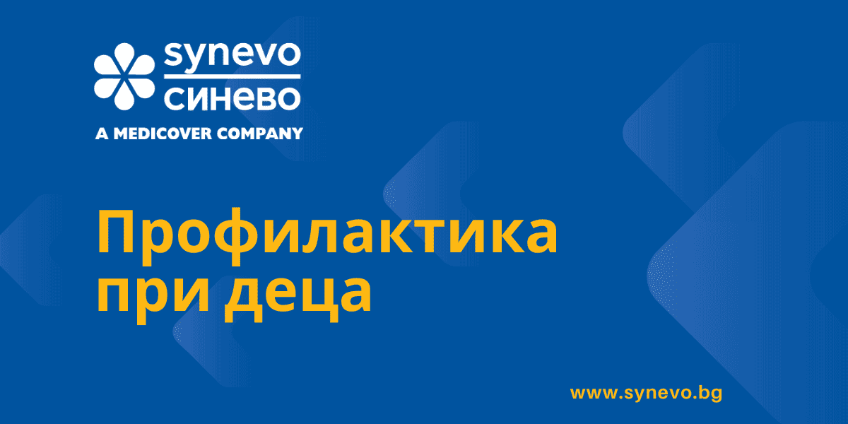 кето (2) Профилактика при деца