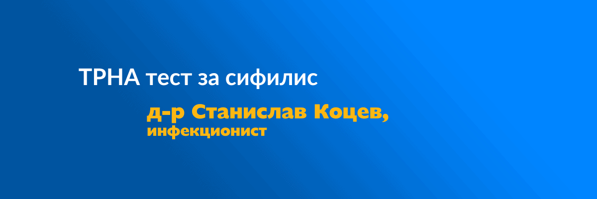 TPHA тест за сифилис.psd
