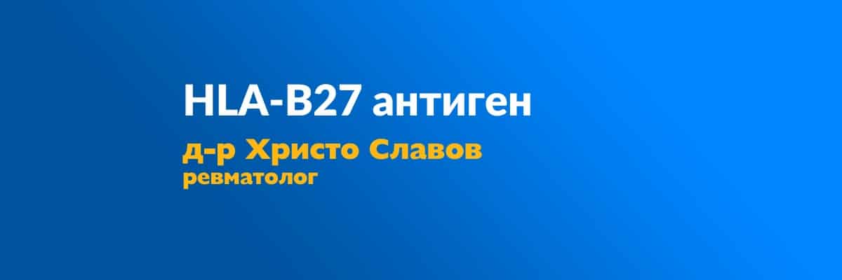 HLA B27