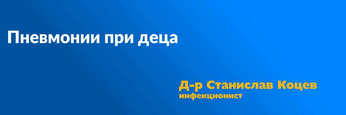 Pnevmonii pri deca