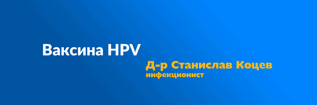 Vaksina HPV Vaksina HPV