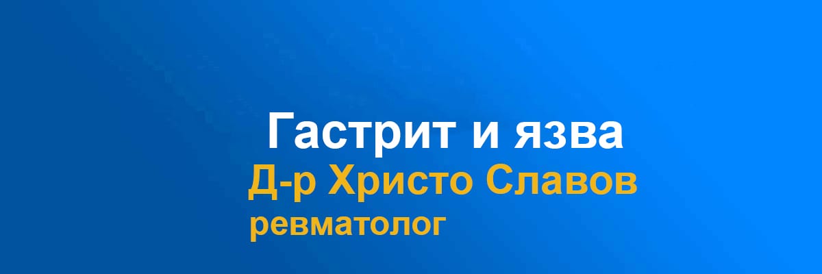 gastrit i yazva gastrit i yazva