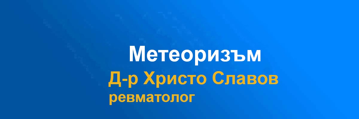 meteorizam meteorizam