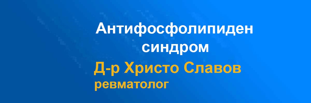 antifosfolipiden antifosfolipiden