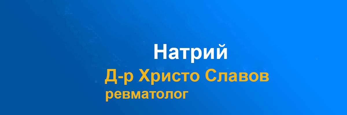 natrii