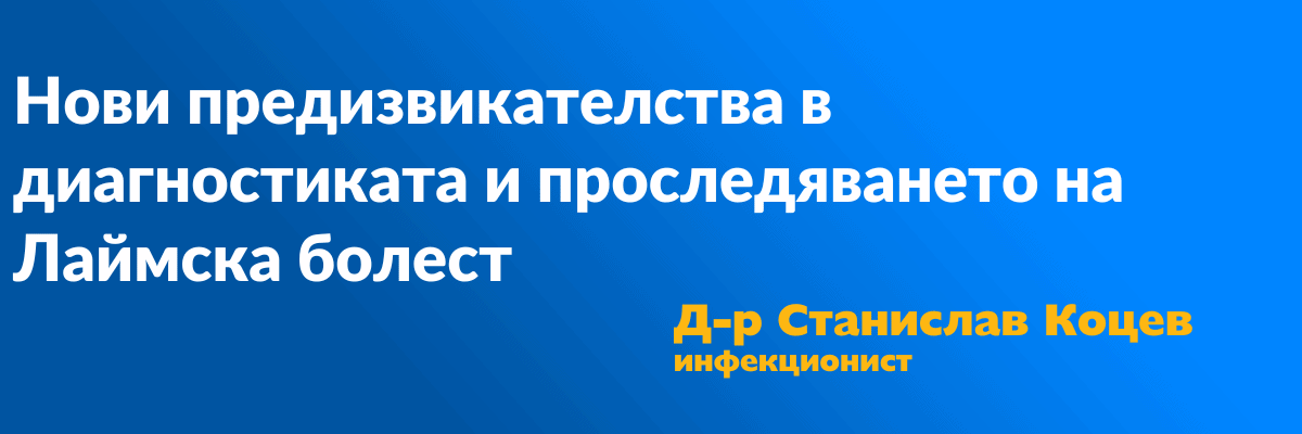 novi predizvikatelstva laymska bolest