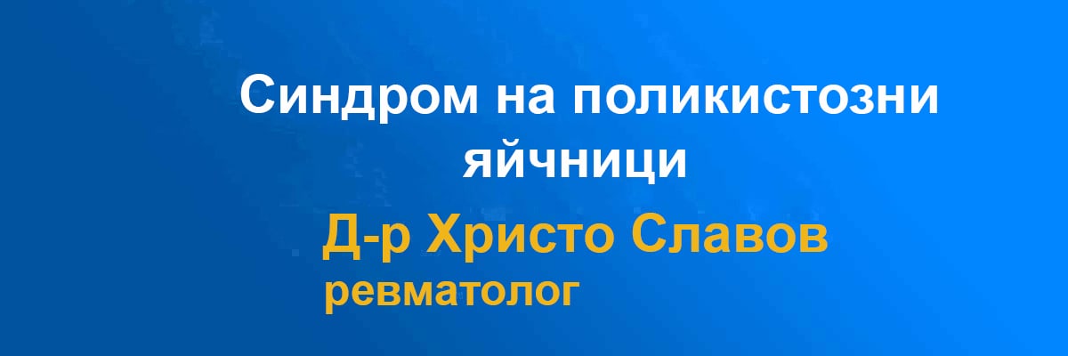 polikistozni polikistozni