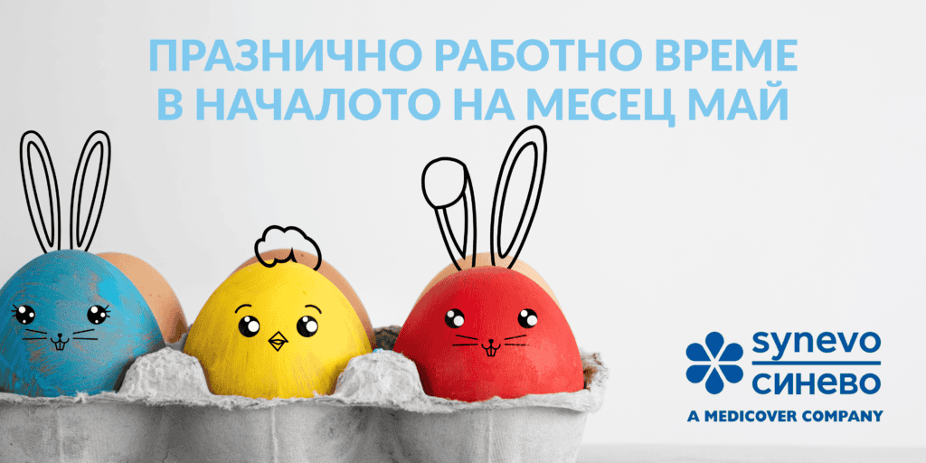 May holidays Synevo