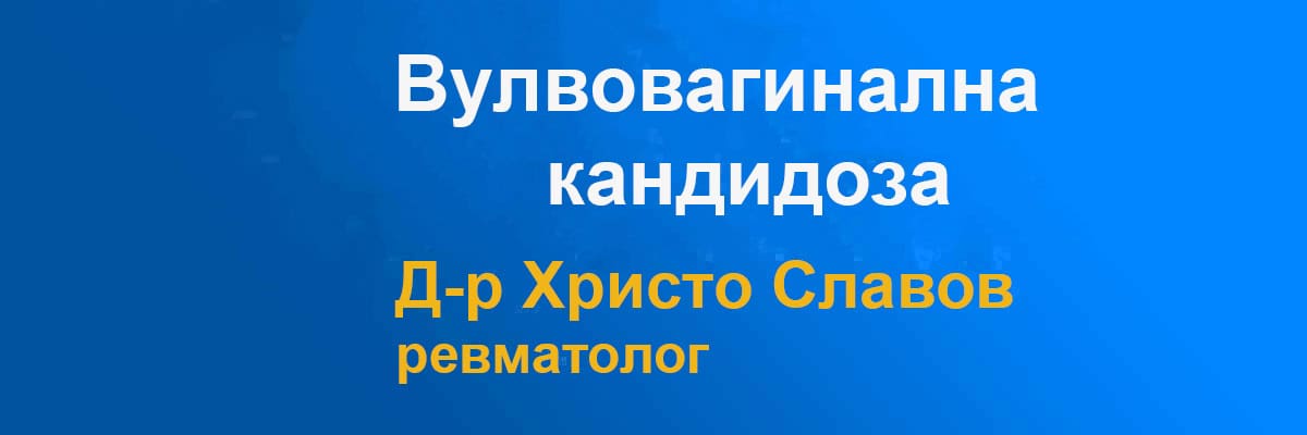 vulvovaginalna kandidoza vulvovaginalna kandidoza
