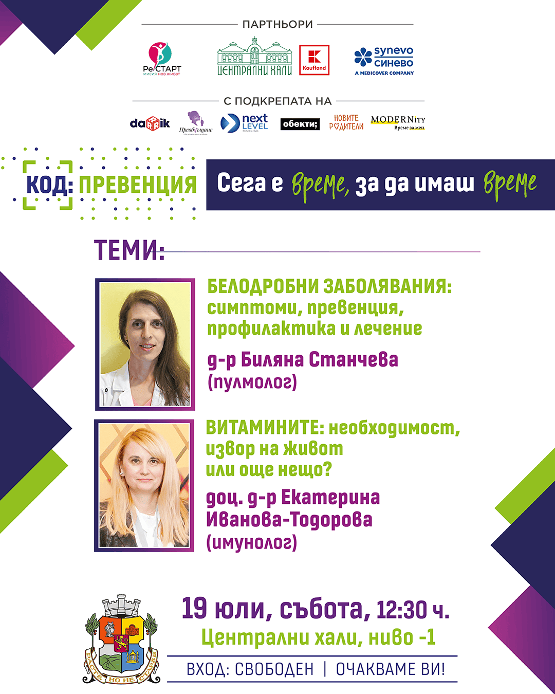 КОД: Превенция юли 2025 КОД: Превенция юли 2025