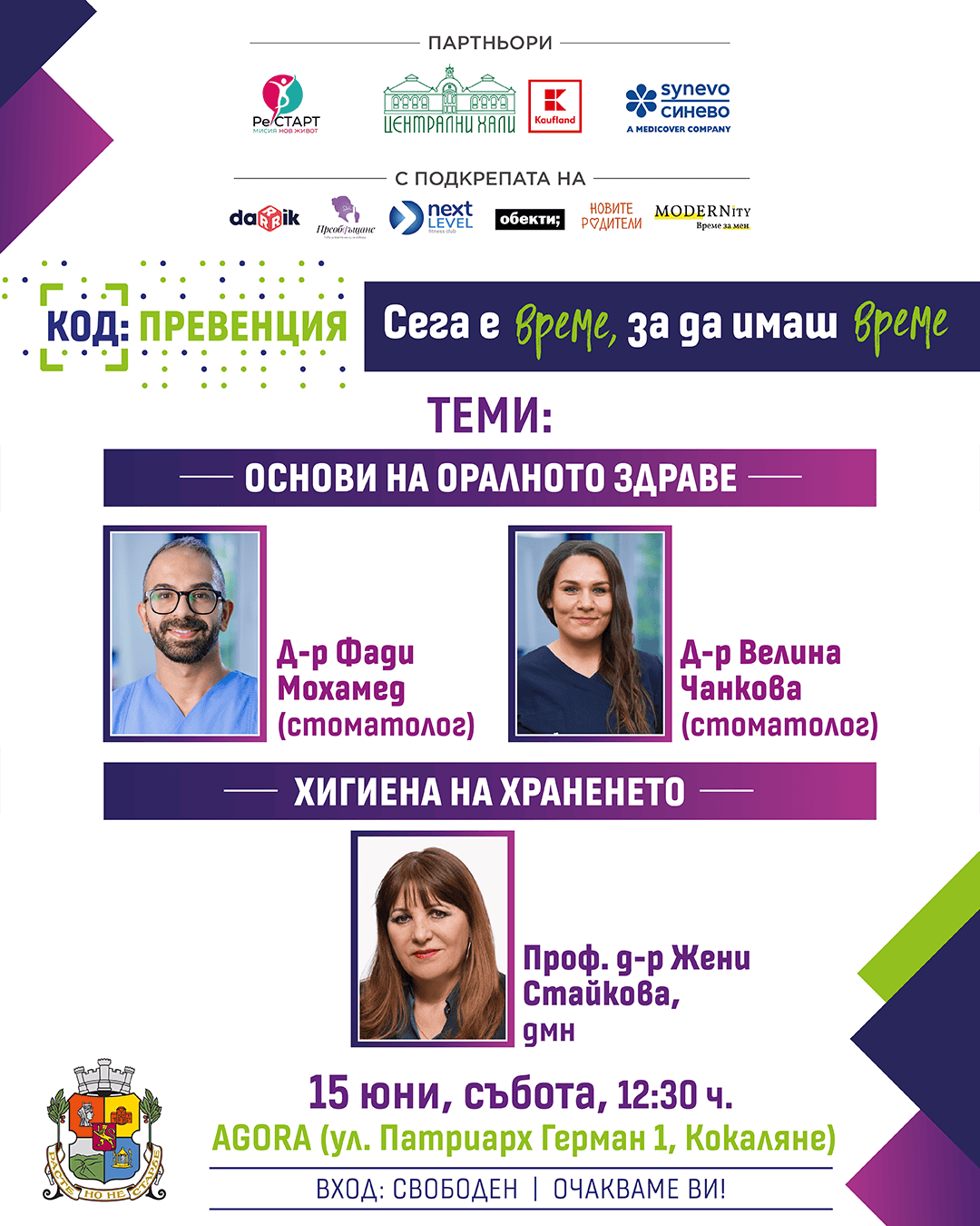 КОД: Превенция юни 2025 КОД: Превенция юни 2025