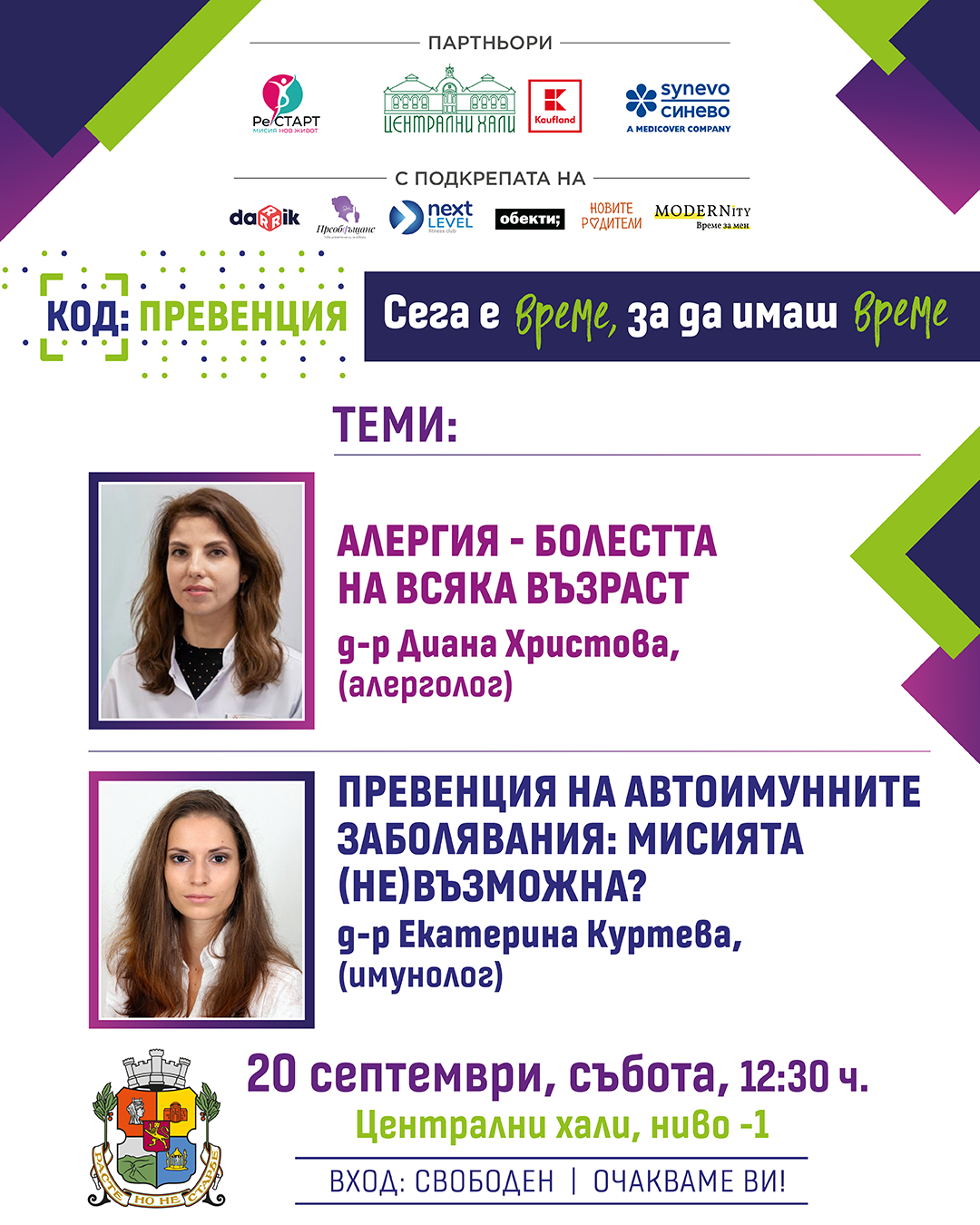 КОД: Превенция септември 2025 КОД: Превенция септември 2025