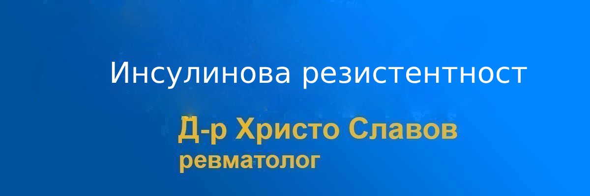 insulinova rezistentnost insulinova rezistentnost