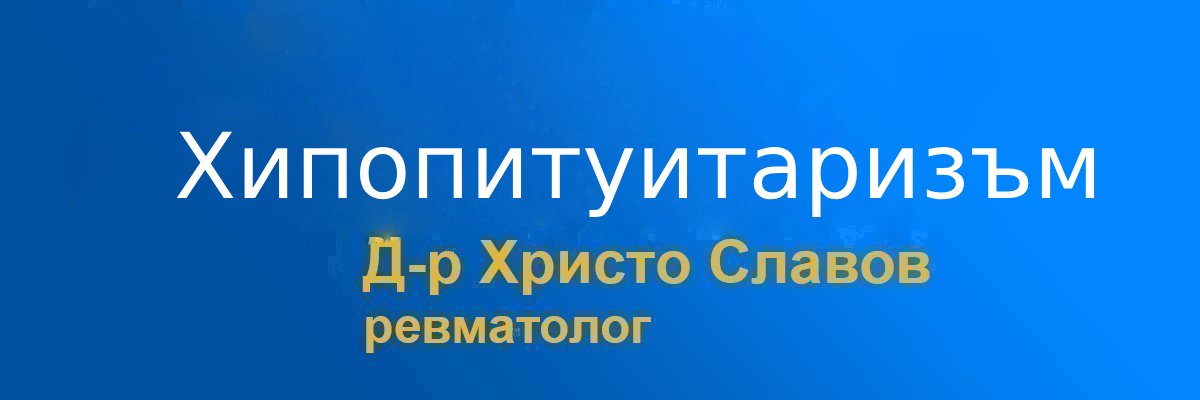 hipoputuitarizam hipoputuitarizam