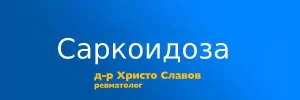 sarkoidoza