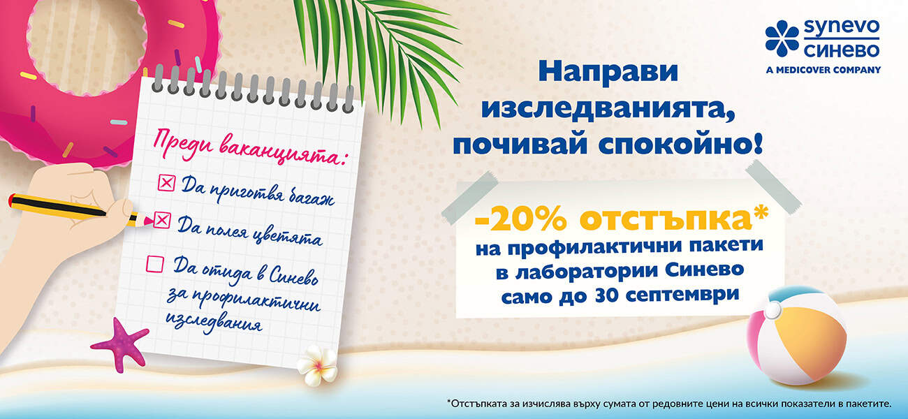 Profilaktichni paketi A5 Synevo