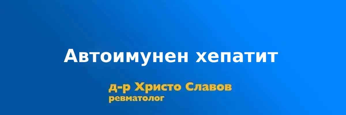 avtoimunen hepatit avtoimunen hepatit
