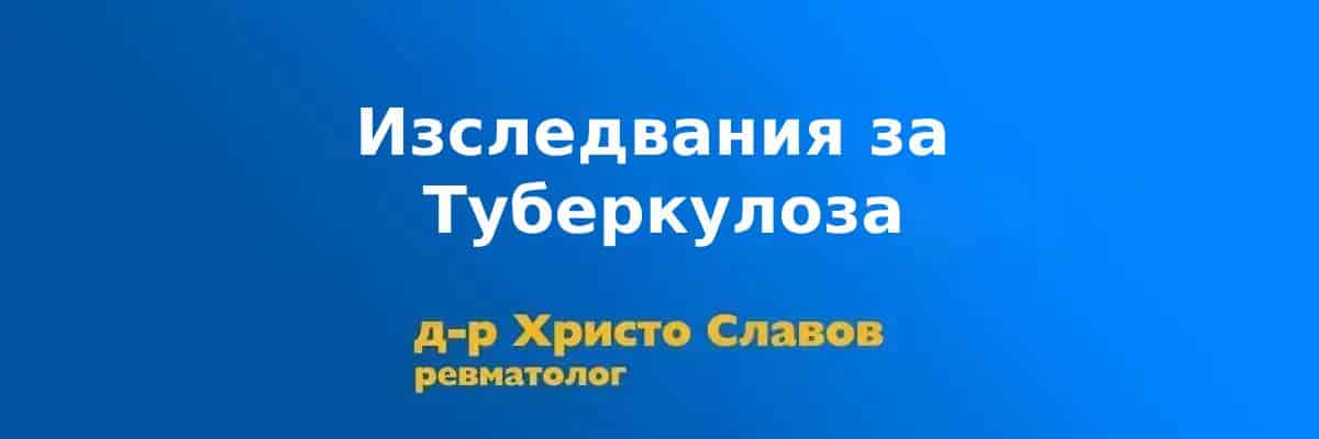 izsledvania za tbc izsledvania za tbc