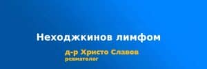 nehodzkinov