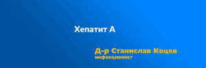 Хепатит А.psd