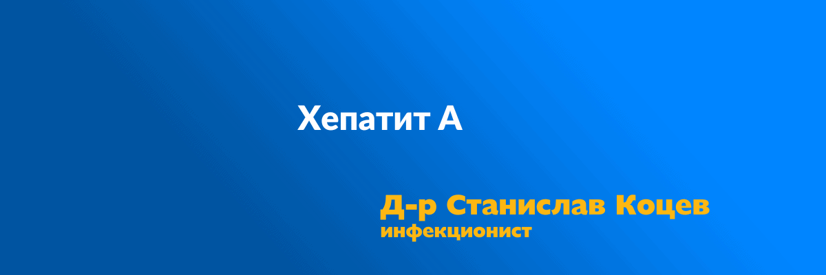 Хепатит А.psd
