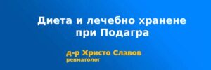 podagra hranene