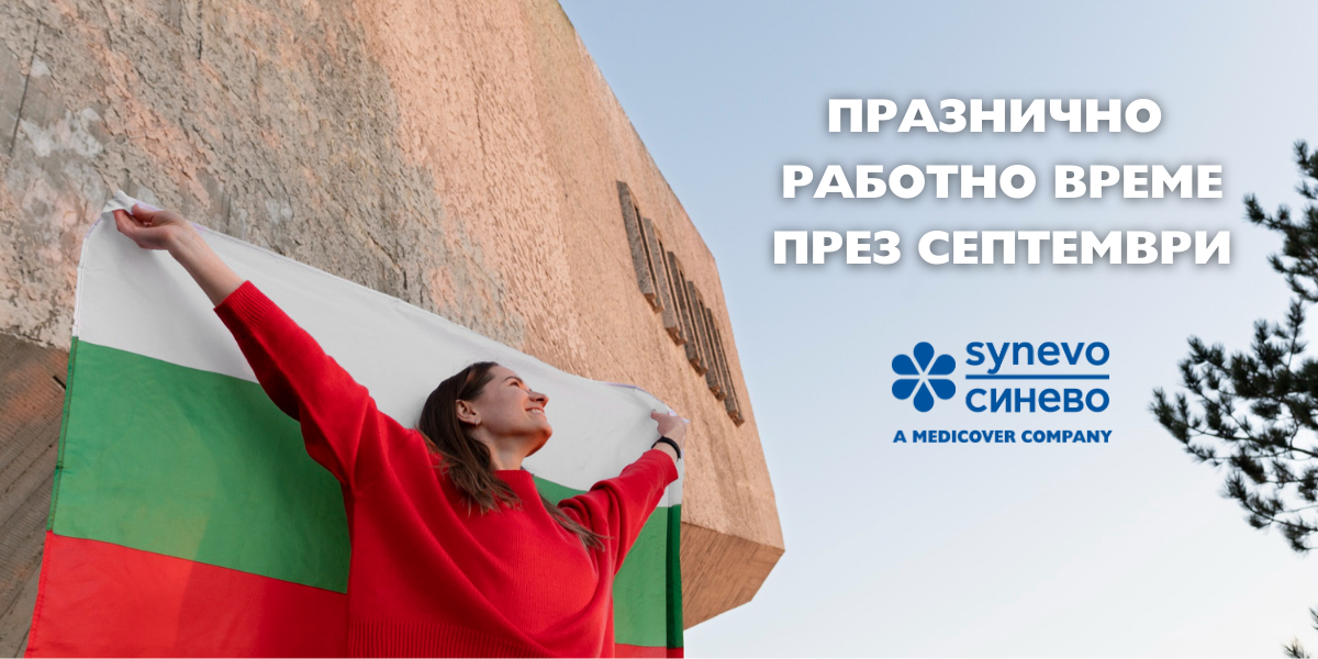 ПРАЗНИЧНО РАБОТНО ВРЕМЕ ПРЕЗ МАЙ 1