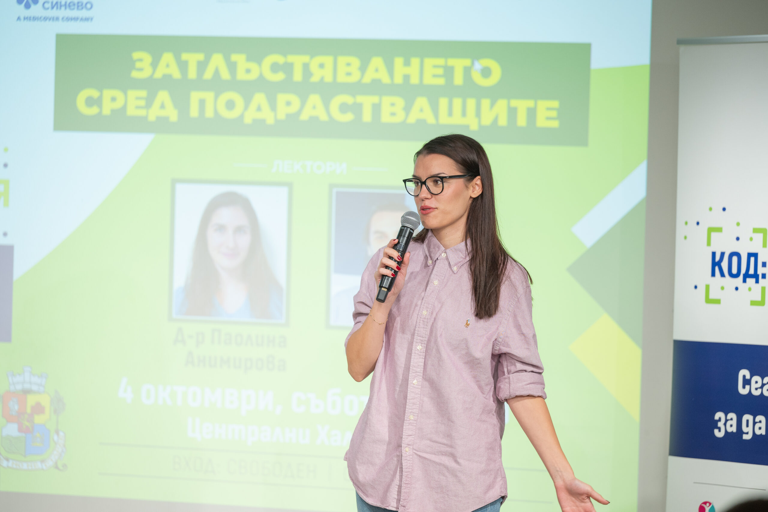 КОД: Превенция октомври 2025