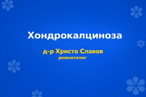 hondrokalcinoza