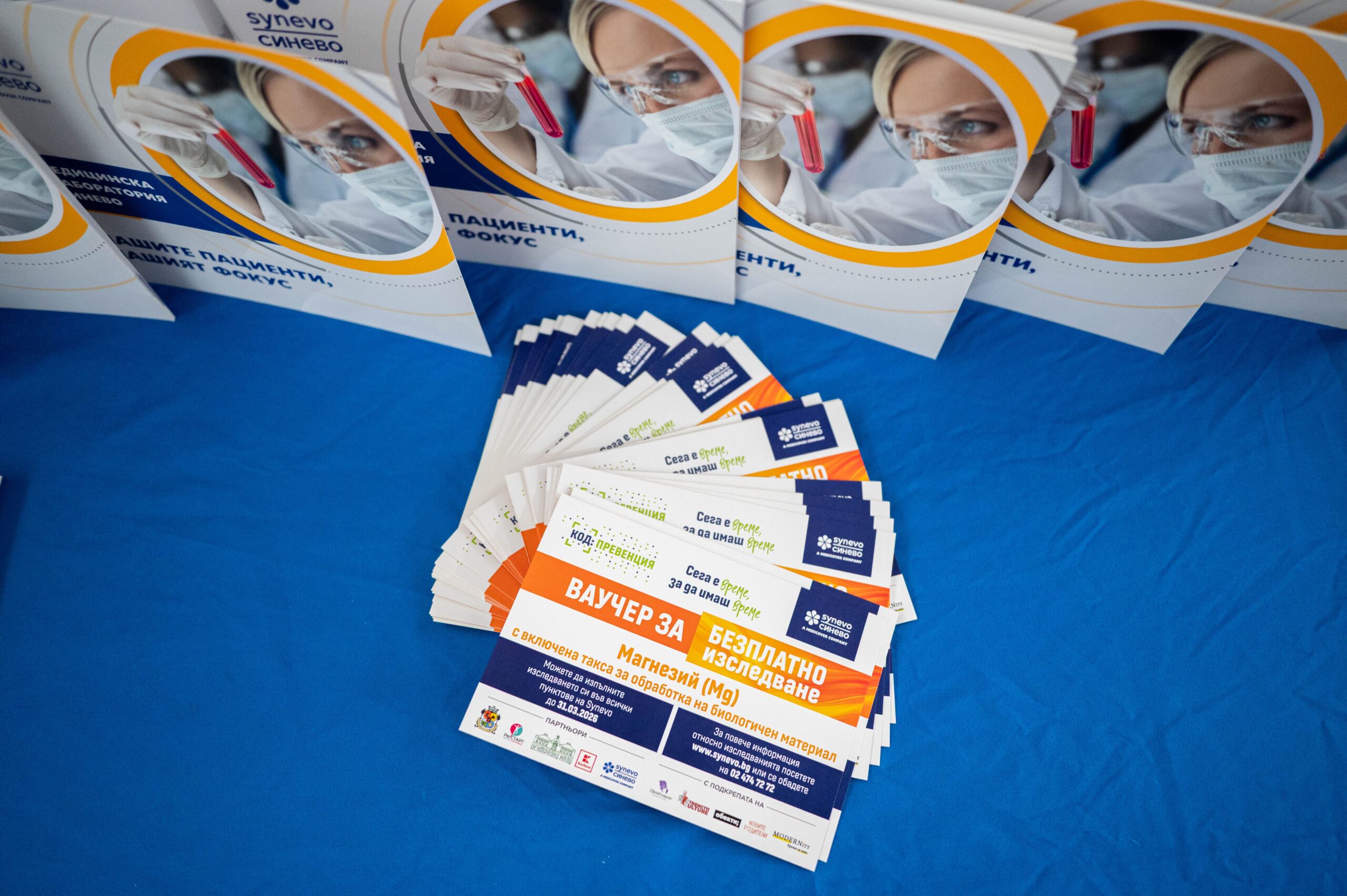 февруари 2026 КОД: Превенция