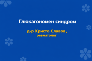 glukagon sindrom