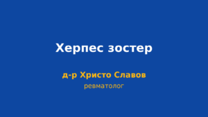 herpes zoster slide