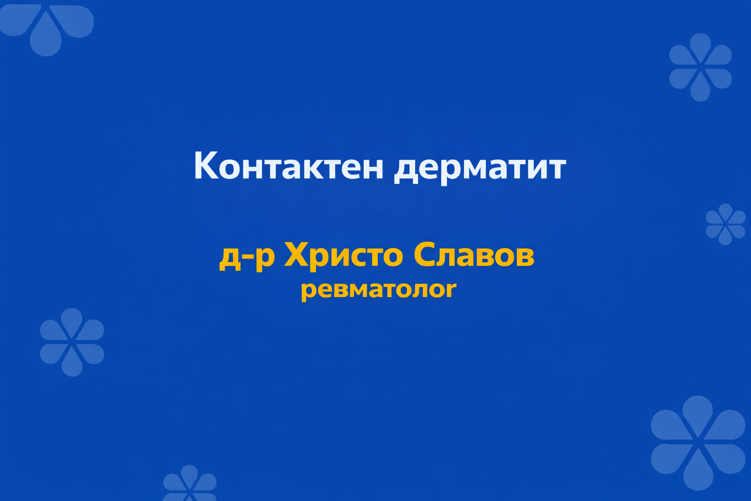 kontakten dermatit