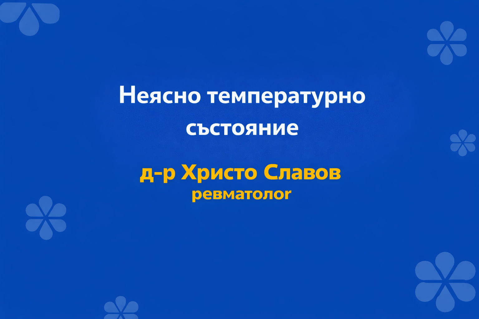 neiasno temperaturno