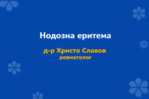 nodozna eritema