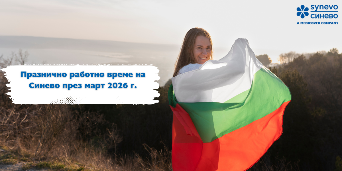 Празнично работно време на Синево 3 март (5)