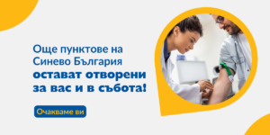 Работно време в събота 2 (1)