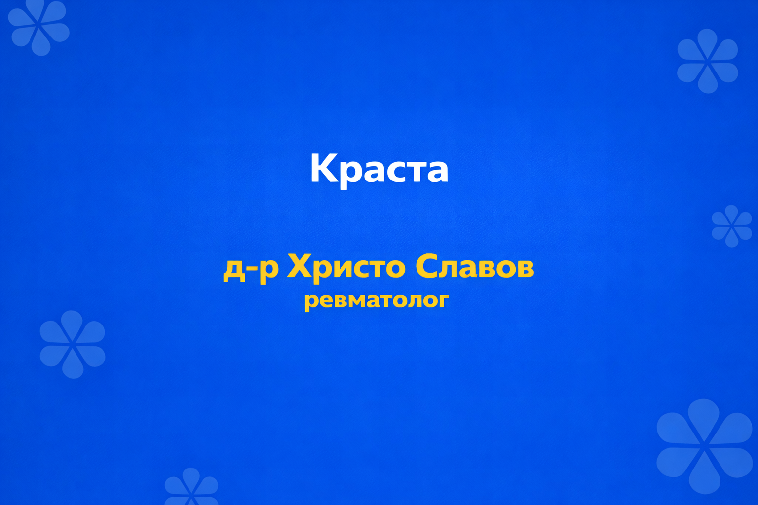 krasta