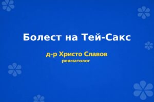 tei saks