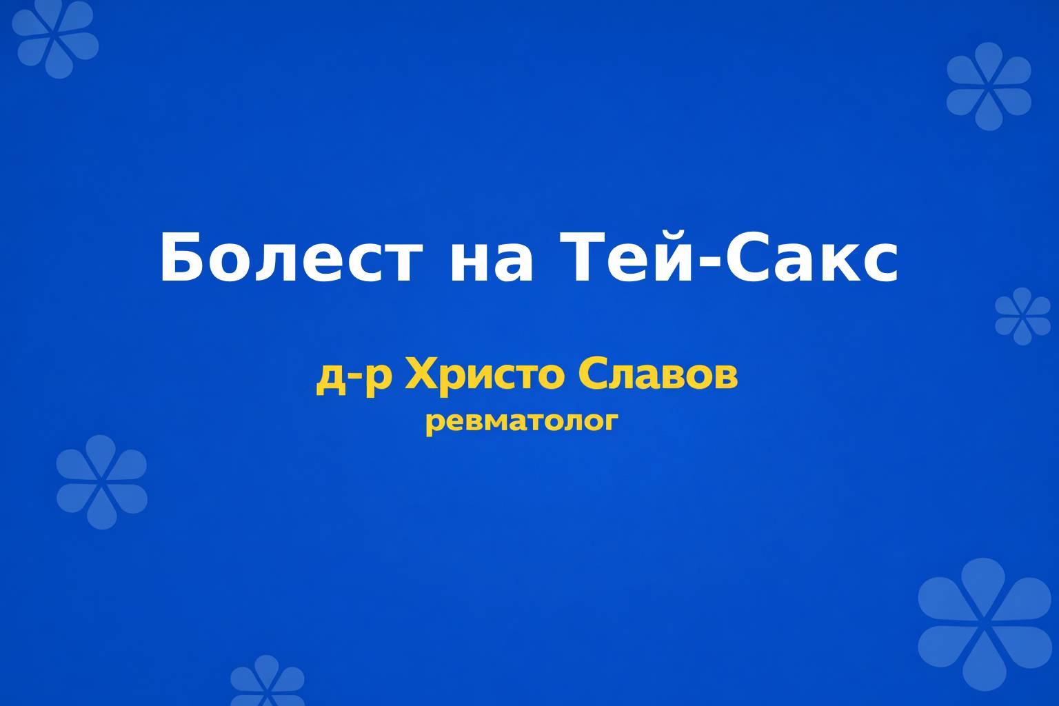 tei saks tei saks