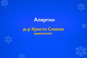 alergii