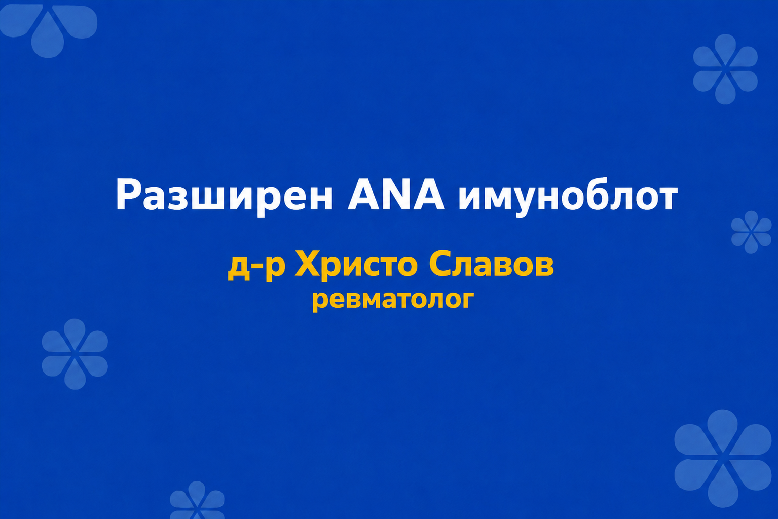 ANA