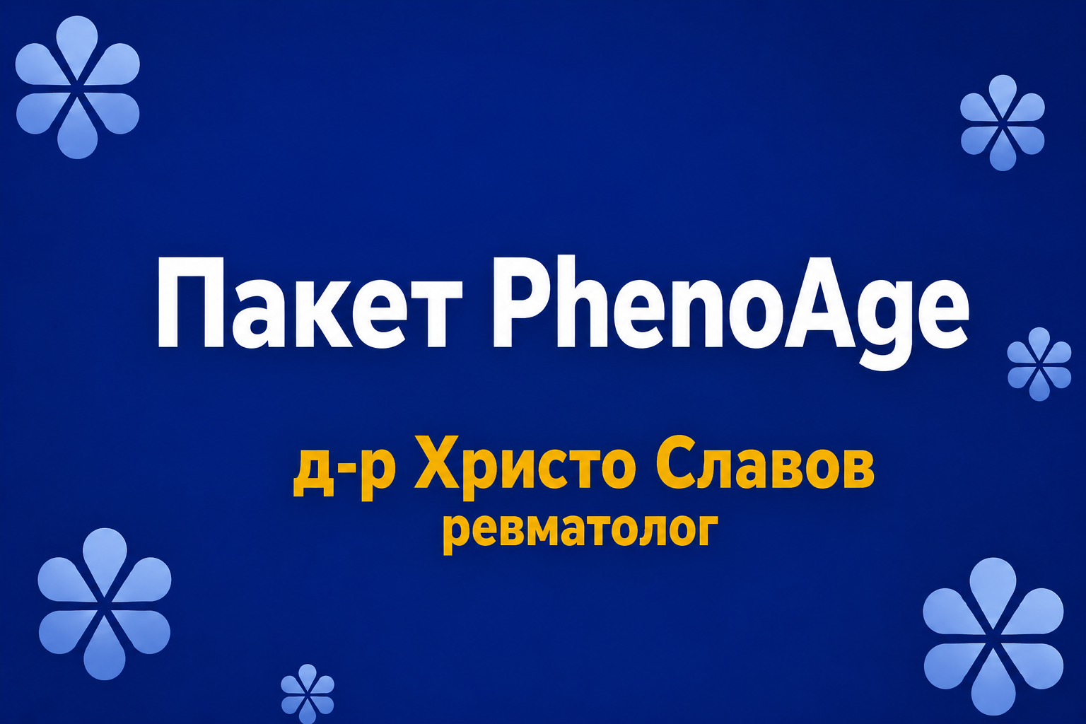 Phenoage