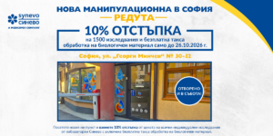 нов обект лаборатории Синево Редута