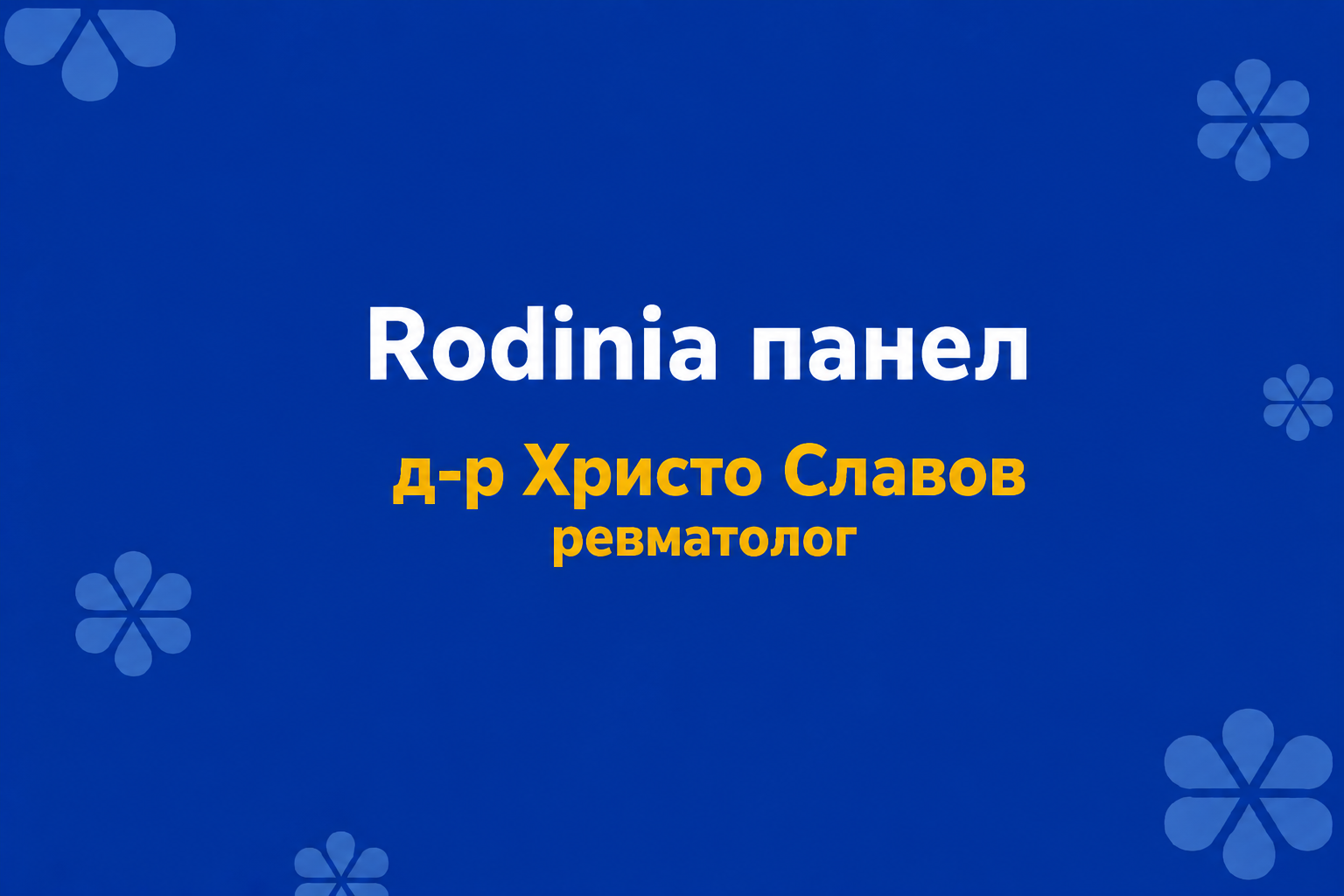 Rodinia
